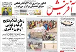 صفحات نخست روزنامه‌های ‌شنبه ۲۵ بهمن ۱۴۰۴