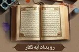 رویداد «آیه‌نگار» با محوریت هنر مقاومت در اردبیل برگزار می‌شود