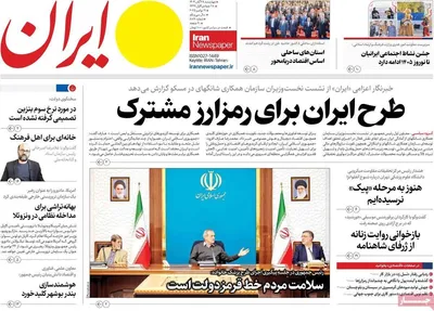 صفحه نخست روزنامه‌های چهارشنبه ۲۸ آبان ۱۴۰۴