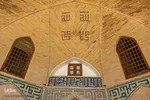 افراشته فیروزه‌ای؛ مسجد حکیم یا مسجد جورجیر