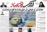 صفحات نخست روزنامه‌های شنبه ۴ بهمن ۱۴۰۴
