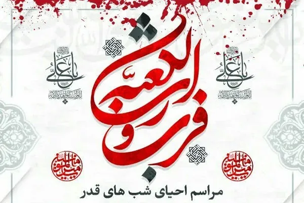 برگزاری مراسم احیای شب‌های قدر در مسجد دانشگاه تربیت مدرس
