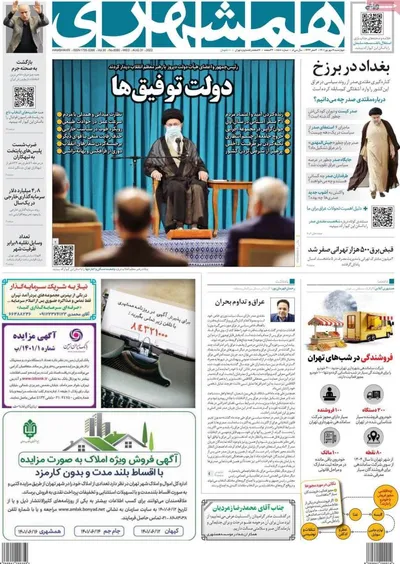روزنامه همشهری