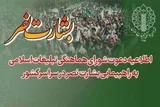 راه‌پیمایی بشارت نصر در هرمزگان