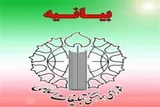 تشکر شورای هماهنگی تبلیغات اسلامی ایلام از حضور مردم در اجتماع «مدافعان حریم خانواده»