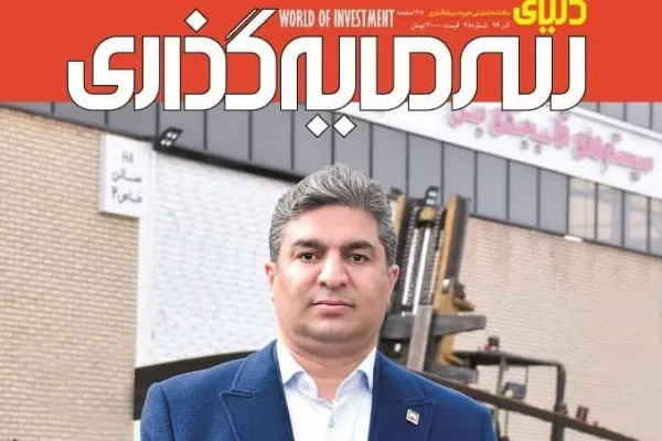 بررسی نقش رونق تولید در شکوفایی اقتصاد در شماره جدید «دنیای سرمایه‌گذاری»
