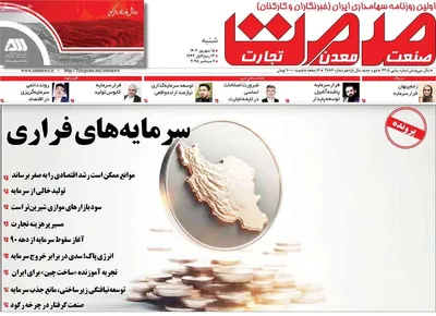 صفحه نخست روزنامه‌های شنبه ۱۵ شهریور ۱۴۰۴
