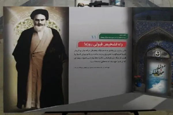 برپایی نمایشگاه عکس «با روح خدا در ماه خدا»