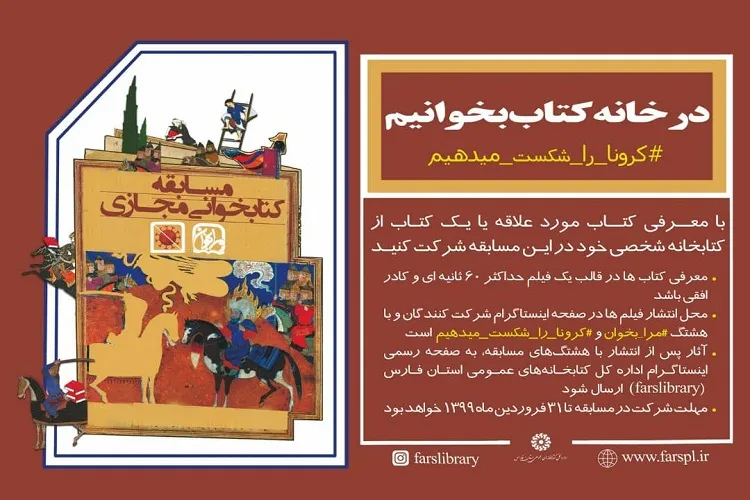 مسابقه ملی كتابخوانی مجازی «مرا بخوان» پایان یافت + اسامی برگزیدگان