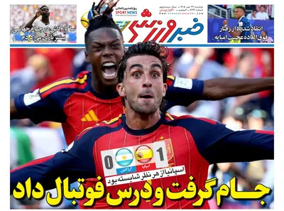 صفحات نخست روزنامه‌های دوشنبه ۲۹ تیر ۱۴۰۵