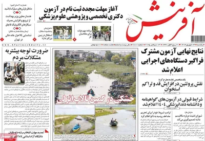 صفحه نخست روزنامه‌های یکشنبه ۲۳ شهریور ۱۴۰۴