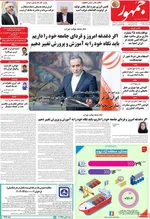 صفحه نخست روزنامه‌های شنبه ۵ مهر ۱۴۰۴