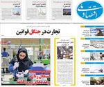 صفحه نخست روزنامه‌های سه‌شنبه ۲۹ مهر ۱۴۰۴