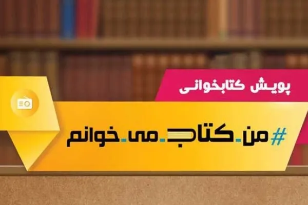 برپایی پویش‌ کتابخوانی رمضان و شب شعر آیینی حضرت خدیجه در فرهنگسرای گلستان