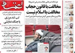 صفحه نخست روزنامه‌های شنبه ۲۶ مهر ۱۴۰۴