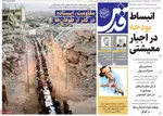 صفحات نخست روزنامه‌های ‌شنبه ۲ اسفند ۱۴۰۴