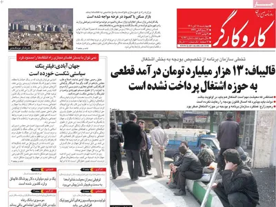 روزنامه کاروکارگر