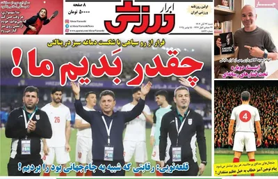 صفحه نخست روزنامه‌های شنبه ۲۴ آبان ۱۴۰۴