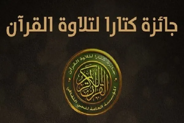 قطر: 1348 مشاركة من 61 دولة في جائزة 