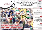 صفحات نخست روزنامه‌های ‌دوشنبه ۲۵ اسفند ۱۴۰۴