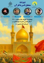 برگزاری محفل قرآنی حرم عبدالعظیم(ع) در نخستین شب جمعه ماه محرم