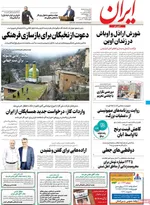 روزنامه ایران