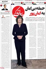 صفحات نخست روزنامه‌های ‌یکشنبه ۲۶ بهمن ۱۴۰۴