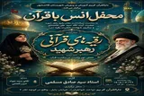 همایش معنوی «رقیه‌های قرآنی رهبر شهید» در قائمشهر برگزار می‌شود