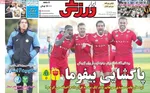 صفحه نخست روزنامه‌های دوشنبه ۲۴ آذر ۱۴۰۴