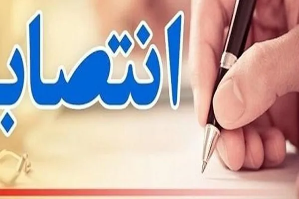 رئیس مرکز رسیدگی به امور مساجد شرق استان تهران منصوب شد