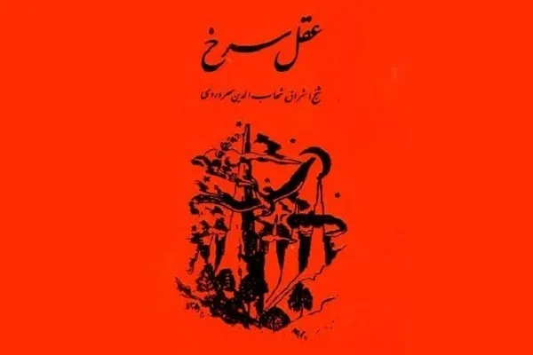 ‘Red Intellect’; Where Suhrawardi Distances from Greek Philosophy