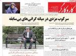 صفحه نخست روزنامه‌های یکشنبه ۱۶ آذر ۱۴۰۴