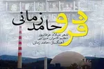 نماهنگ | فردو