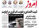 صفحات نخست روزنامه‌های یکشنبه ۶ اردیبهشت ۱۴۰۵