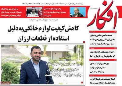 روزنامه افکار
