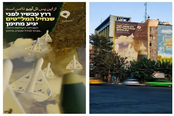 دیوارنگاره عبری میدان فلسطین رونمایی شد