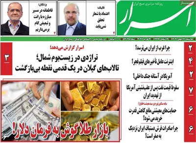 صفحات نخست روزنامه‌های سه‌شنبه ۱۴ بهمن ۱۴۰۴