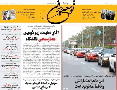 صفحات نخست روزنامه‌های چهارشنبه ۱۳ خرداد ۱۴۰۵