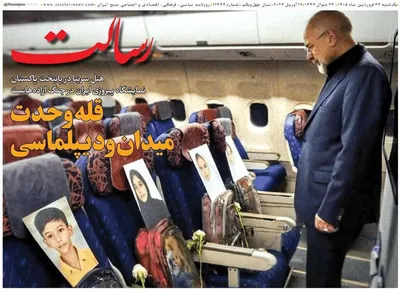 صفحات نخست روزنامه‌های یکشنبه ۲۳ فروردین ۱۴۰۵