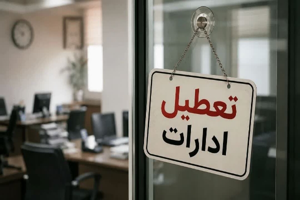 ادارات و بانک‌های استان قم چهارشنبه ۱۴ مرداد تعطیل شد
