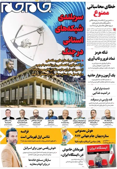 صفحات نخست روزنامه‌های یکشنبه ۱۷ خرداد ۱۴۰۵