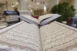 نمایشگاه قرآن و عترت ملایر‎