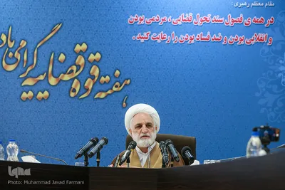 نشست خبری معاون اول قوه قضاییه