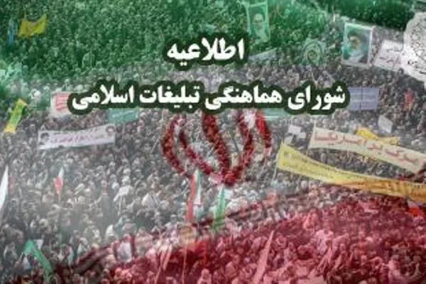راهپیمایی سراسری در حمایت از اقتدار نظام جمهوری اسلامی برگزار می‌شود