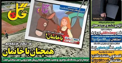 صفحات نخست روزنامه‌های یکشنبه ۱۸ مرداد ۱۴۰۵