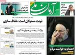 صفحات نخست روزنامه‌های یکشنبه 28 دی ۱۴۰۴