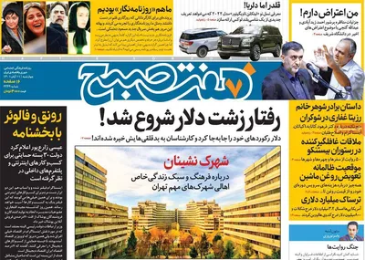 روزنامه هفت صبح