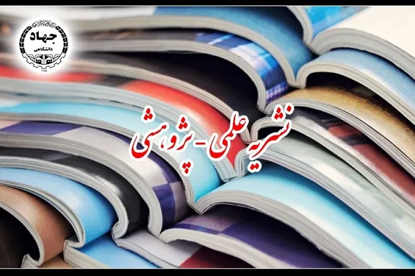 10 نشریه علمی - پژوهشی برتر علوم پزشکی کشور معرفی شدند