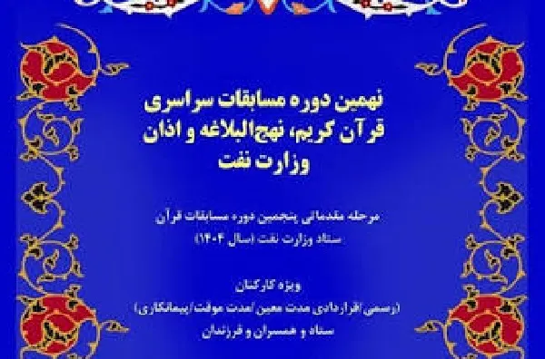 وزارت نفت
