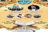 محفل انس با قرآن در اروندکنار برگزار می‌شود